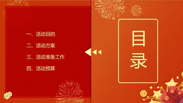 红色中国风餐厅元旦促销活动方案PPT模板