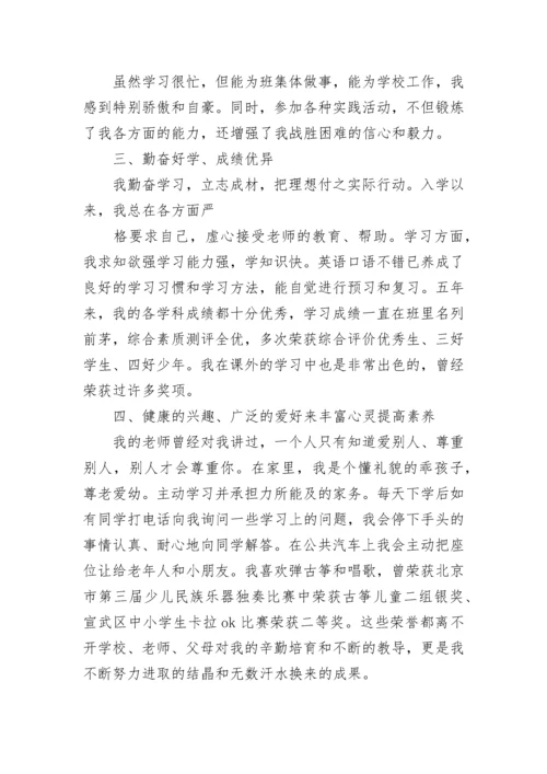 小学生红领巾奖章二星章个人先进事迹7篇.docx