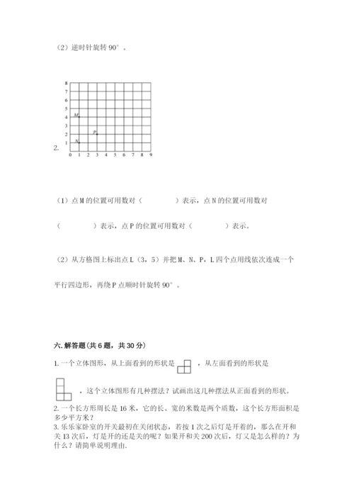 人教版五年级下册数学期末考试卷（全国通用）word版.docx