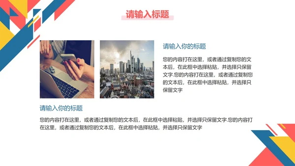 彩色几何切割工作总结PPT模板