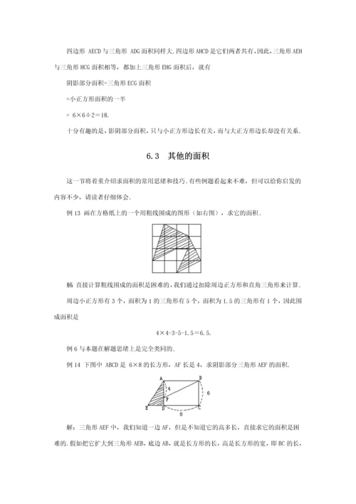 2023年小升初奥数专题第六讲图形面积.docx