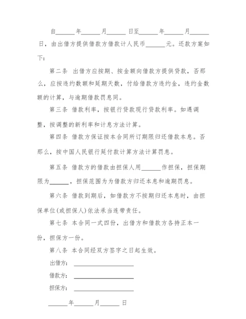 2022年民间借款合同范本3篇.docx