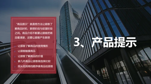 欧美风线下实用销售技巧PPT