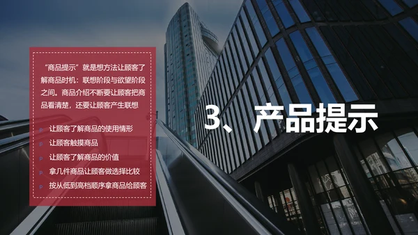 欧美风线下实用销售技巧PPT