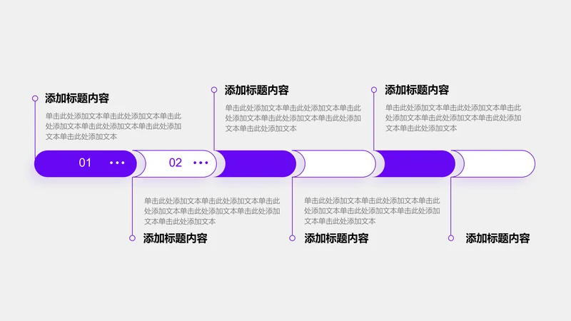 关系页-紫色商务风6项递进关系图示