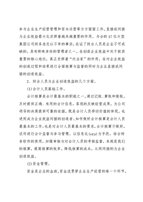 会计实习报告5篇 2(共17页)