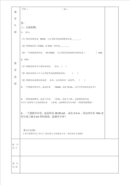 圆锥的体积导学案