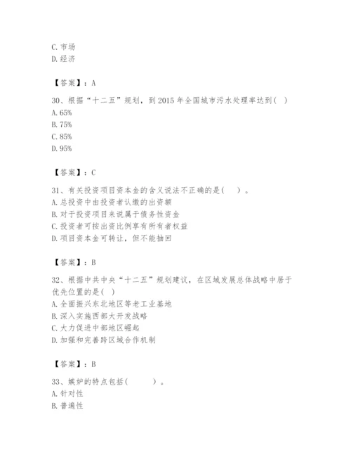 2024年咨询工程师之宏观经济政策与发展规划题库附参考答案【夺分金卷】.docx