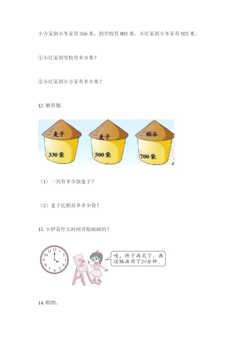 小学三年级数学应用题50道【全优】.docx