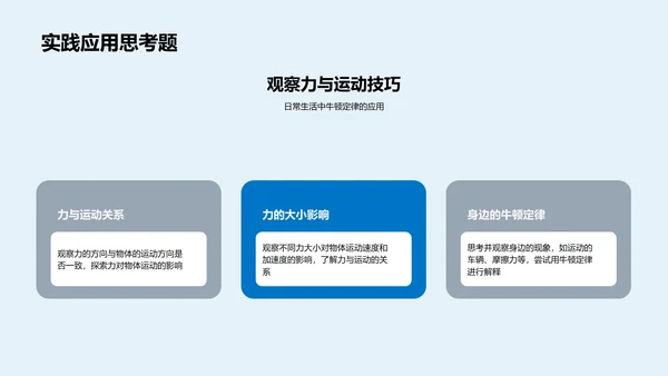 牛顿定律教学解析PPT模板