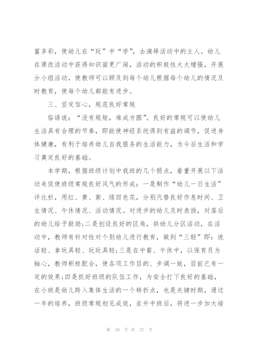 幼儿教师成长学期感悟随笔总结.docx