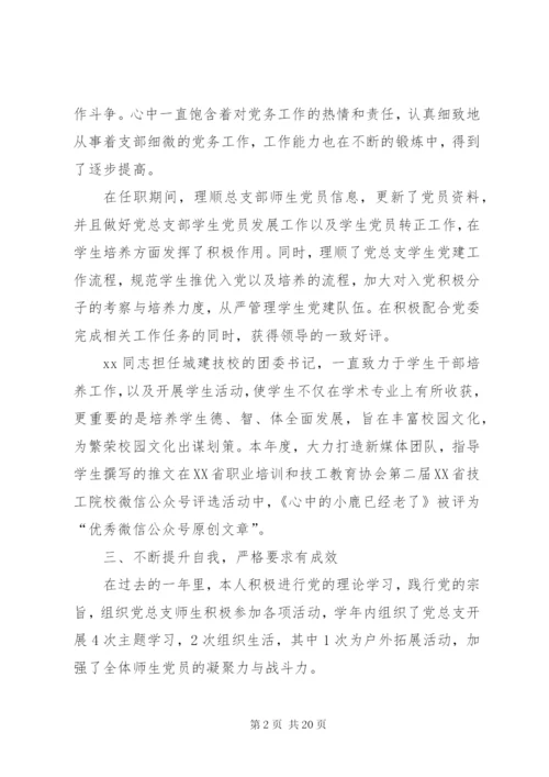 优秀党务工作者事迹材料范文6篇.docx