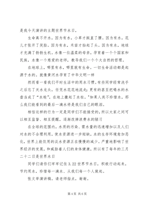 关于水的演讲稿 (2).docx