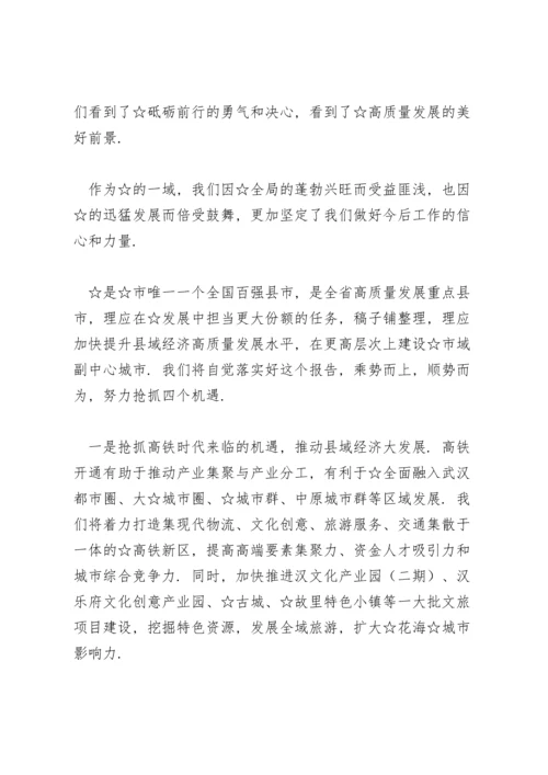 县政府工作报告分组讨论会发言稿三篇.docx