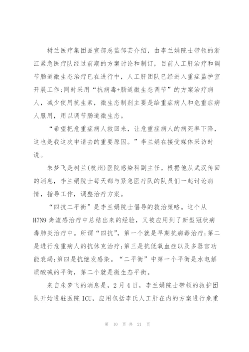 抗疫英雄李兰娟事迹9篇.docx