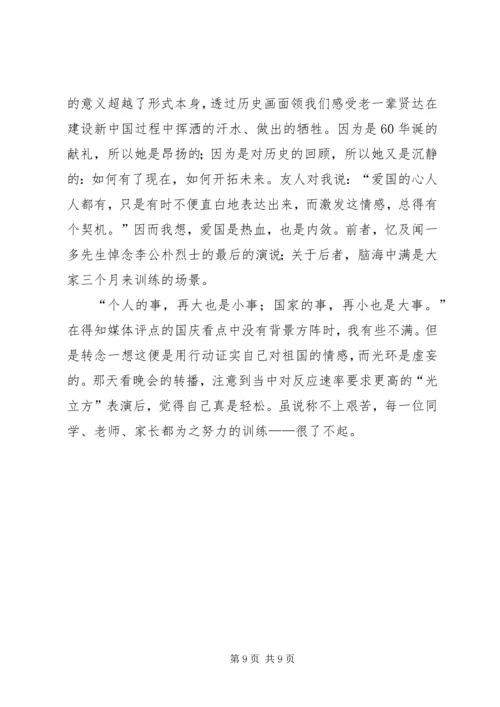 看建国大业观后感.docx