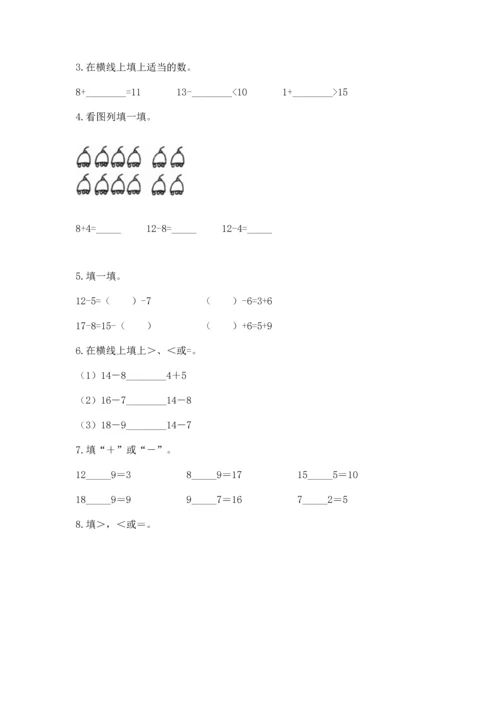 人教版一年级下册数学期中测试卷（精华版）.docx