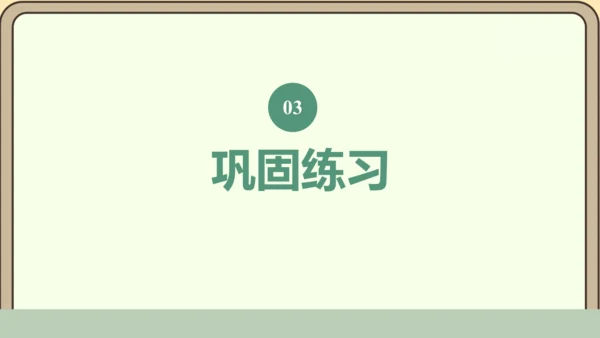 新人教版数学四年级下册7.4  运用平移知识解决问题课件