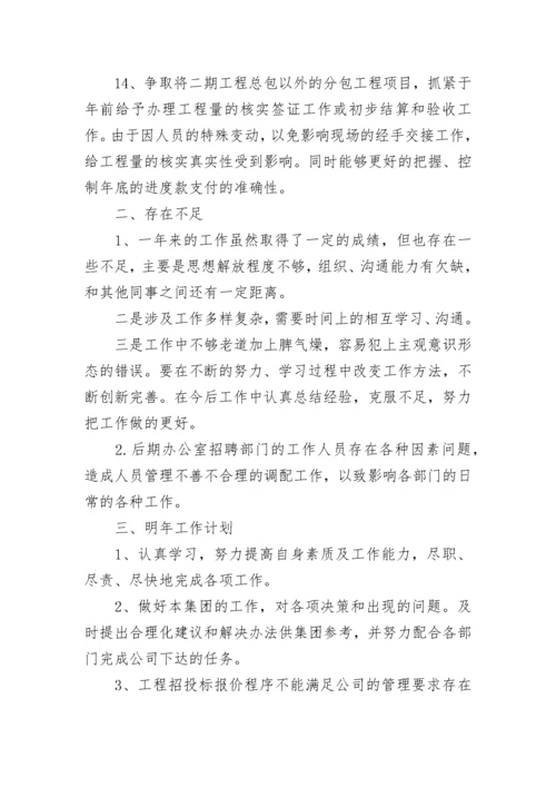 项目经理年度工作总结.docx