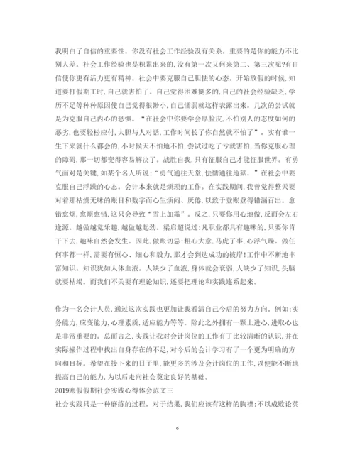 精编寒假假期社会实践心得体会范文.docx