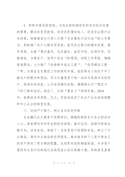客户经理年度工作总结报告5篇.docx