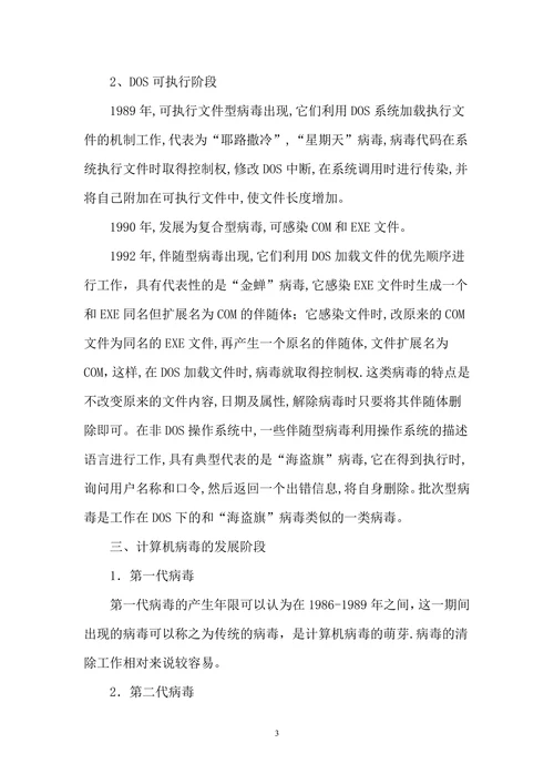计算机病毒的正确防御探讨