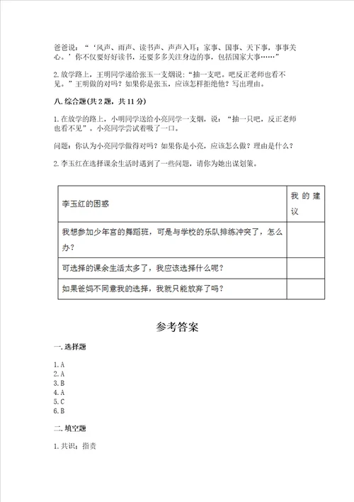 五年级上册道德与法治第一单元面对成长中的新问题测试卷含完整答案有一套