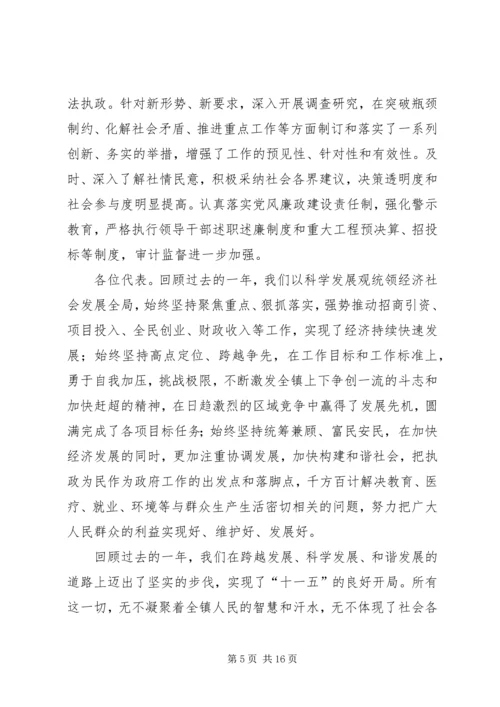 乡镇政府工作报告_1.docx