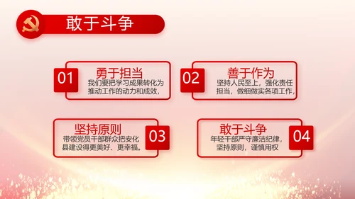 党风廉政建设和反腐败工作专题会议PPT