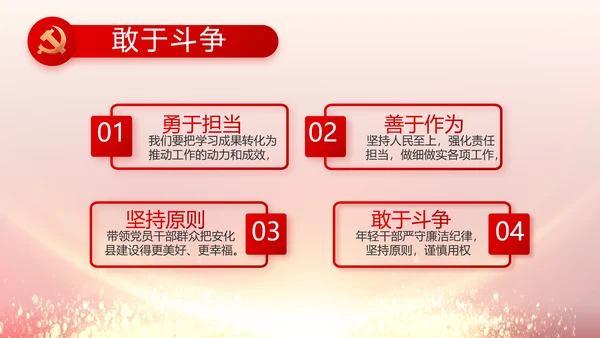 党风廉政建设和反腐败工作专题会议PPT