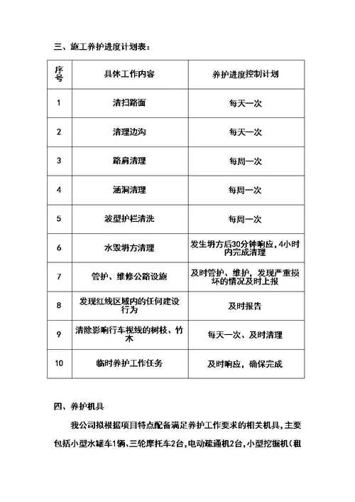 XXX公路养护施工组织设计