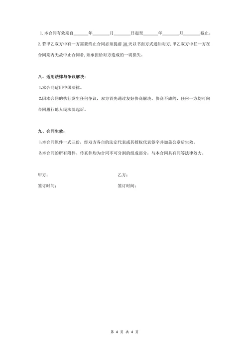 食品购销合同协议书范本律师版