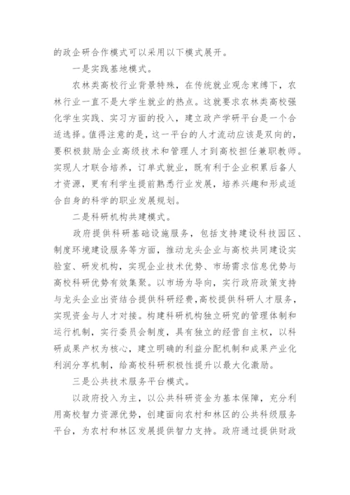 高等教育学的论文.docx