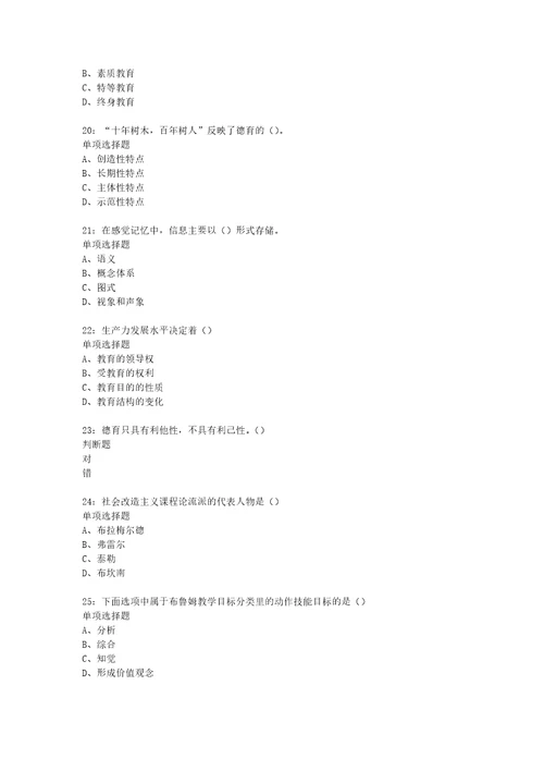 教师招聘考试复习资料山城2016年中学教师招聘考试真题及答案解析打印版