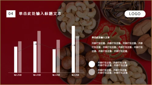 干果年会零食铺福字通用PPT模板