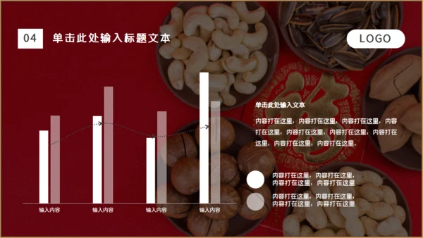 干果年会零食铺福字通用PPT模板