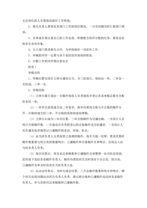 运动工作计划集合5篇.docx