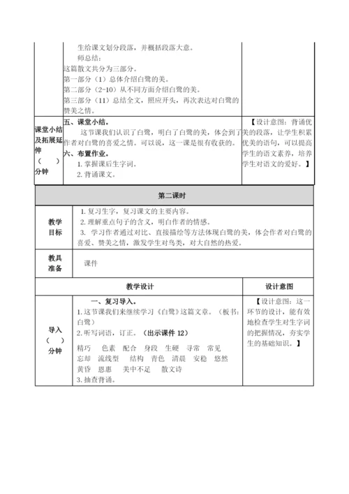 最新部编版五年级上册语文全册教案(表格).docx