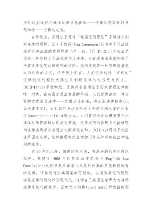 信息社会下的民法典论文.docx