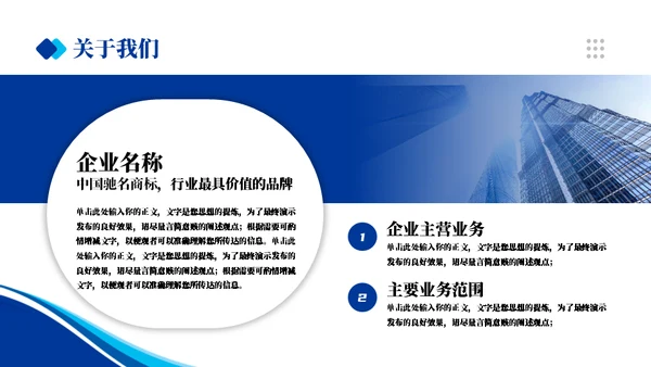 实用商务蓝企业宣传通用PPT模板