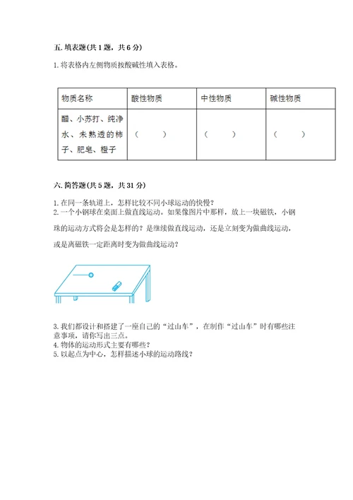 教科版科学三年级下册第一单元《物体的运动》测试卷学生专用