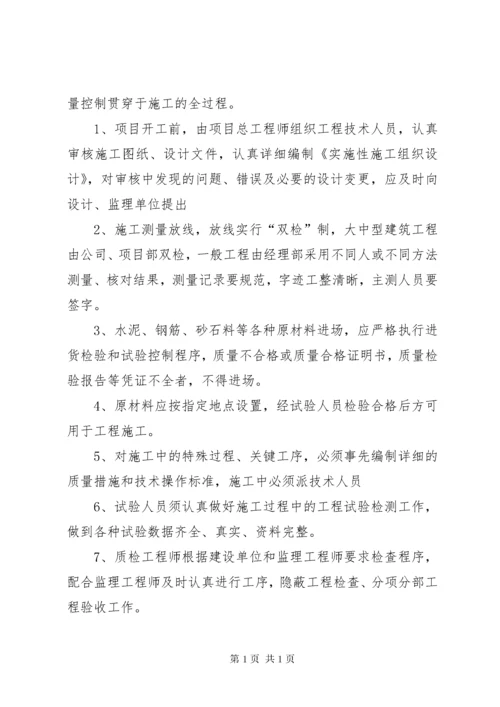 工程质量检验制度_1.docx
