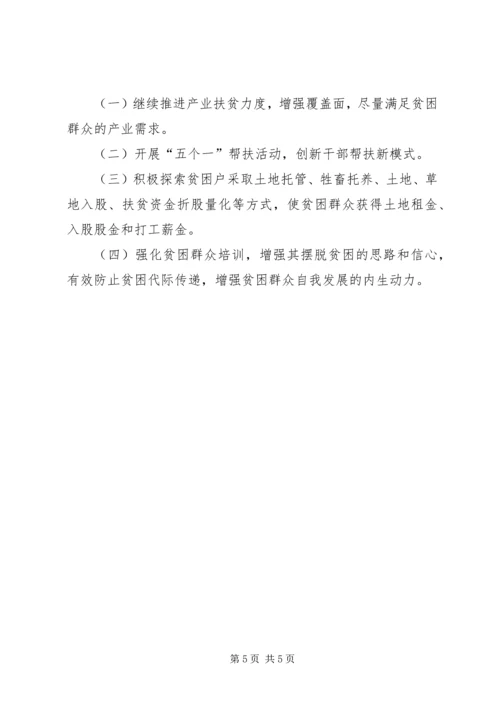 乡镇年终脱贫攻坚工作总结.docx