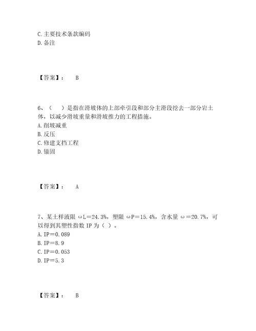 一级造价师之建设工程技术与计量（水利）题库题库及答案夺冠系列