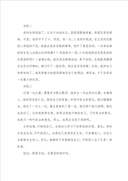 自信作文600字10篇