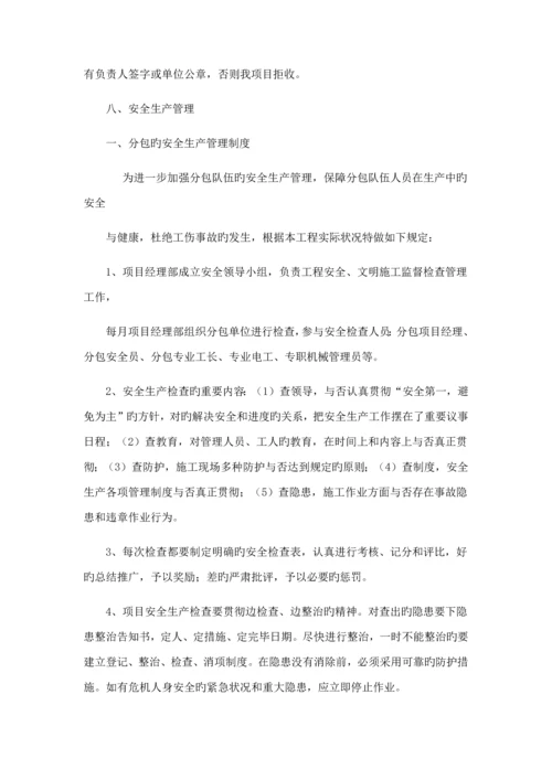 分包专题方案及管理.docx