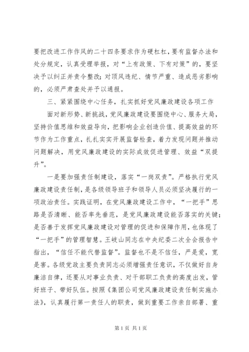 在公司党风廉政建设工作会议上的讲话 (2).docx