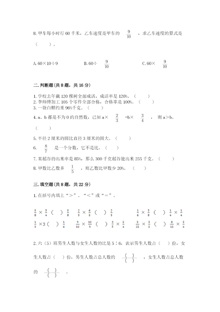 2022人教版六年级上册数学期末卷附完整答案【全优】.docx