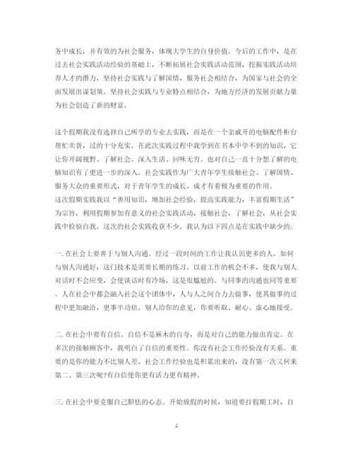 精编大学生寒假社会实践心得体会范文4.docx