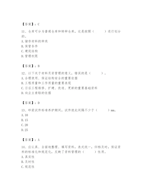 2024年材料员之材料员专业管理实务题库推荐.docx